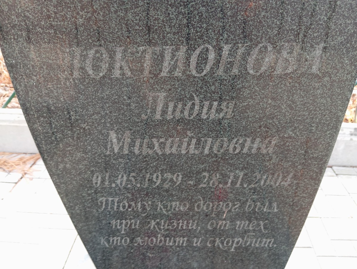 Локтионова Лидия Михайловна