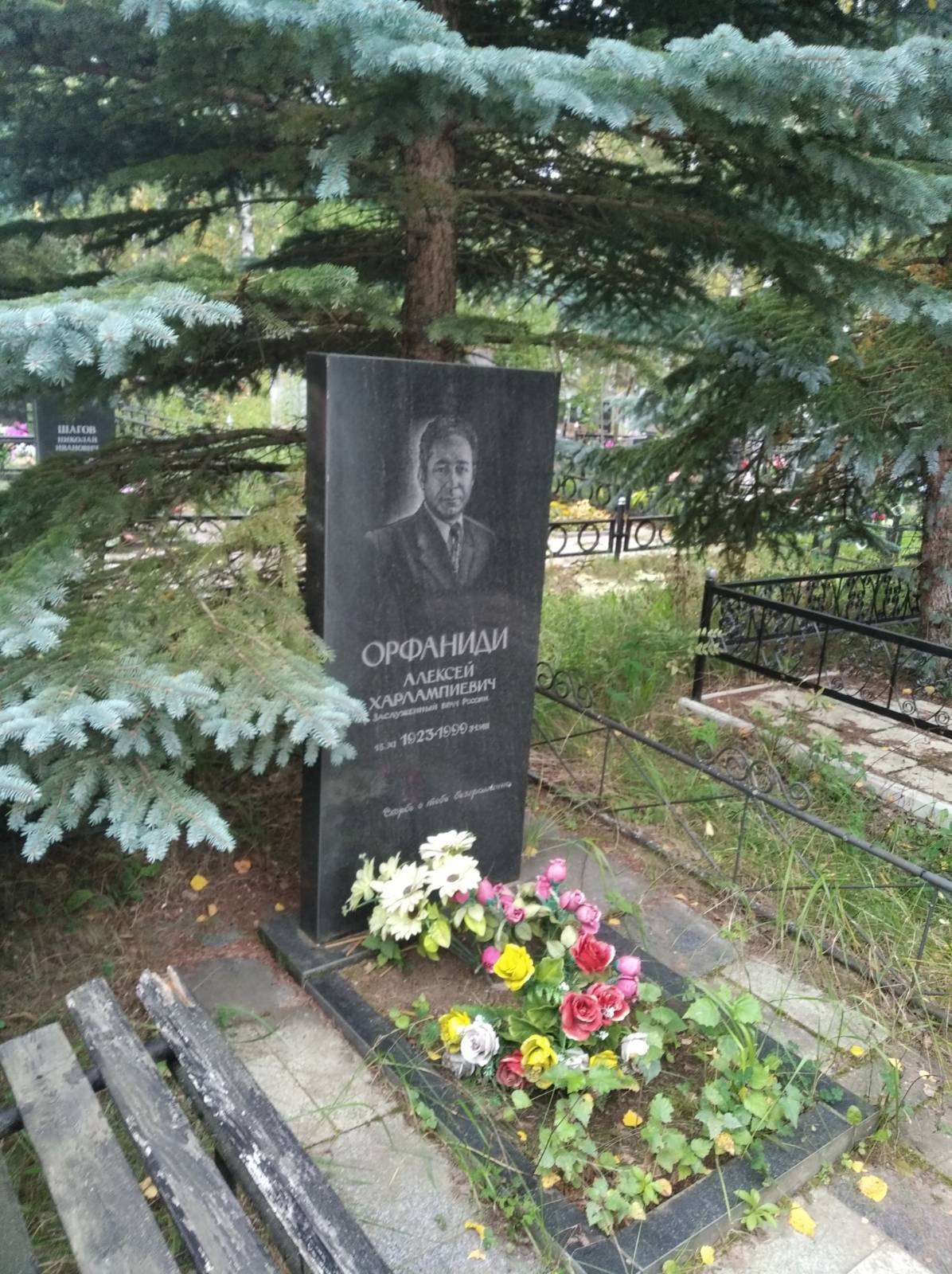 Орфаниди Алексей Харлампиевич