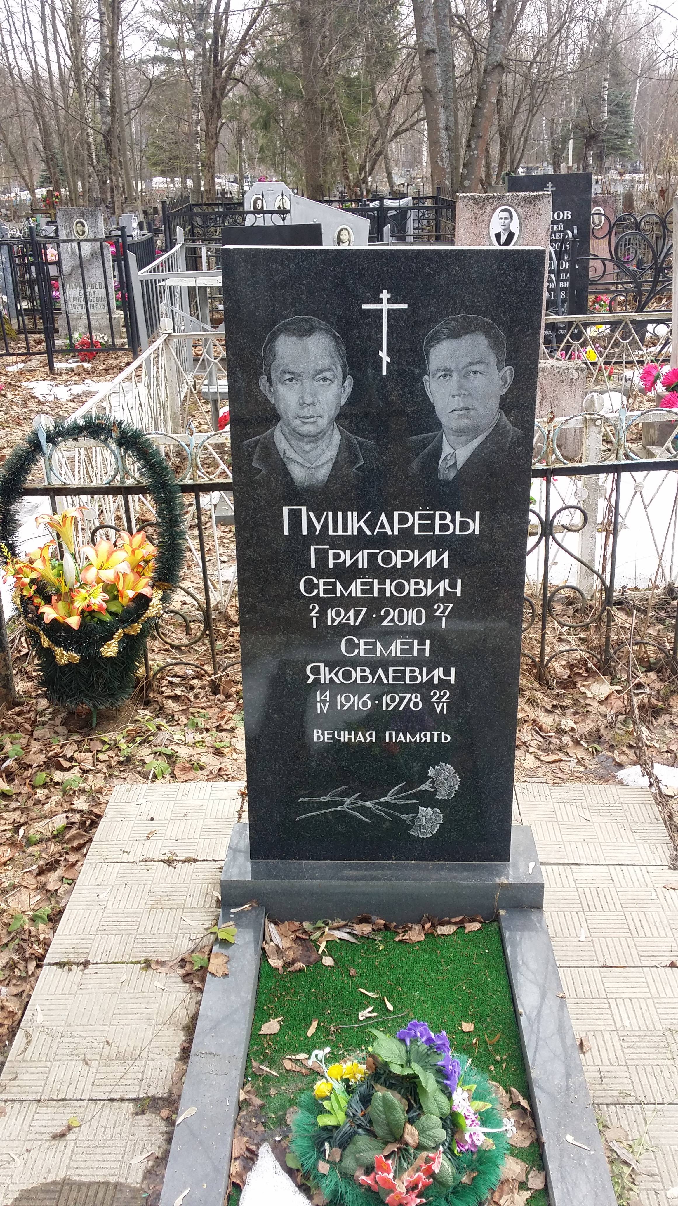 Пушкарева Лидия Федоровна