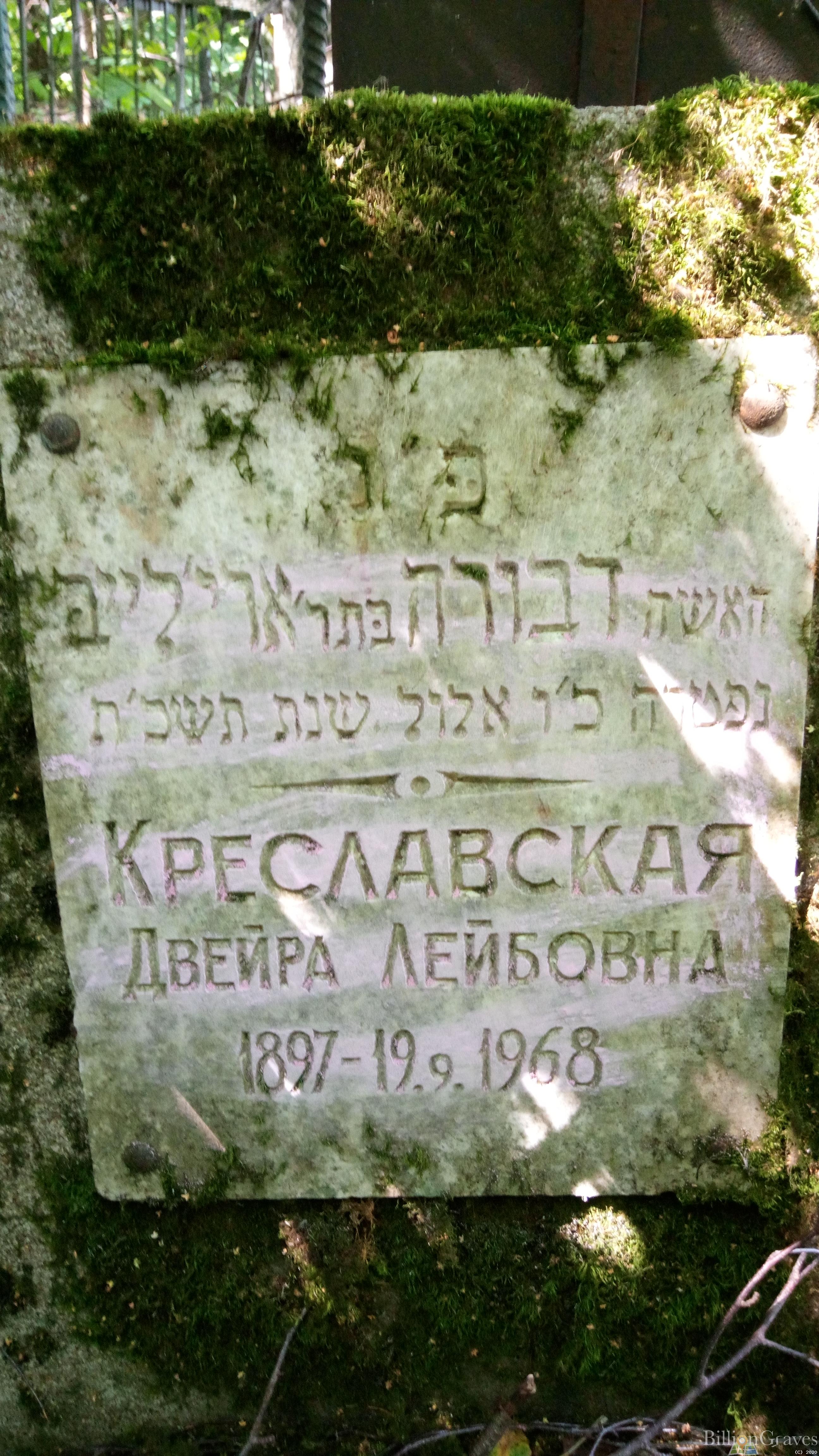 Креславская Двейра Лейбовна