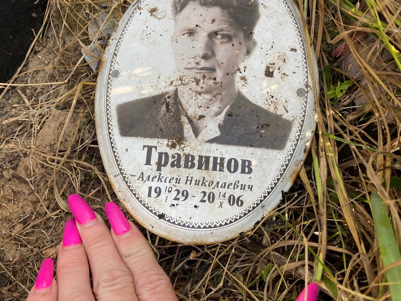 Травинов