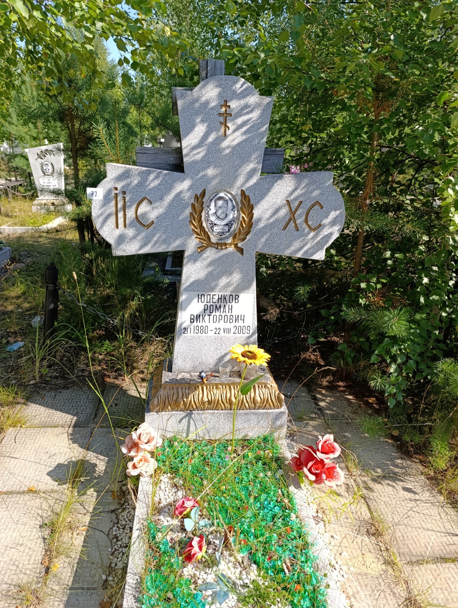 Юденков Роман Викторович