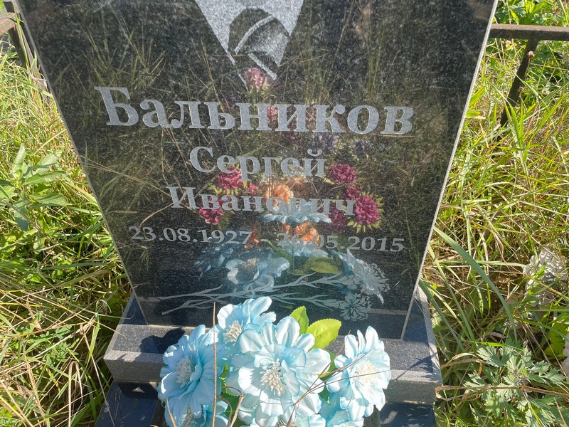 Бальников