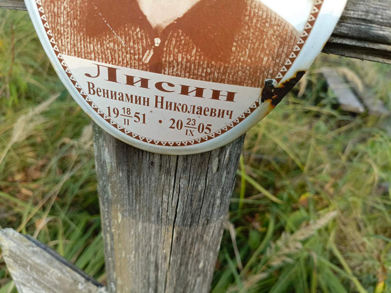 Вениамин Лисин Николаевич