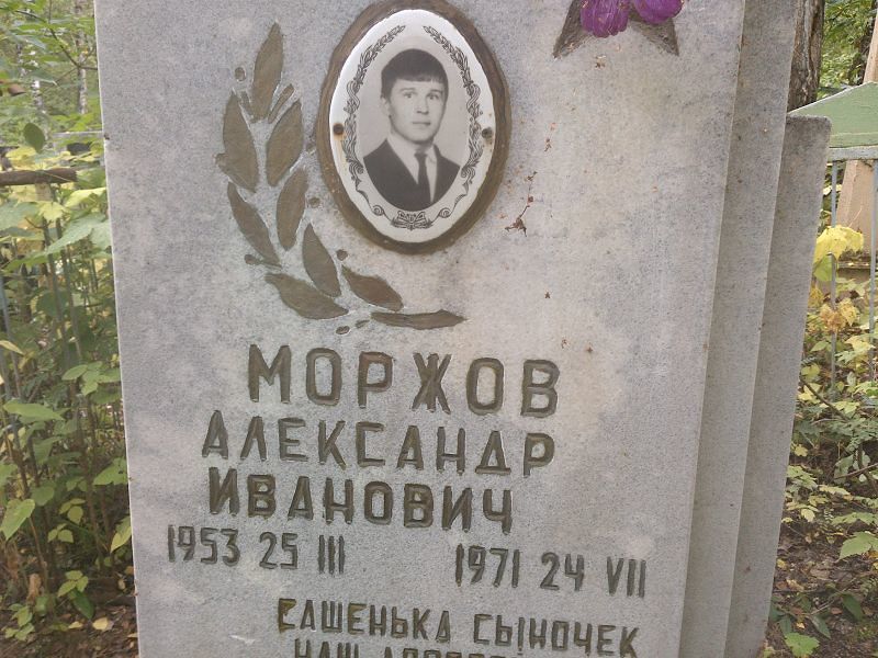 Моржов
