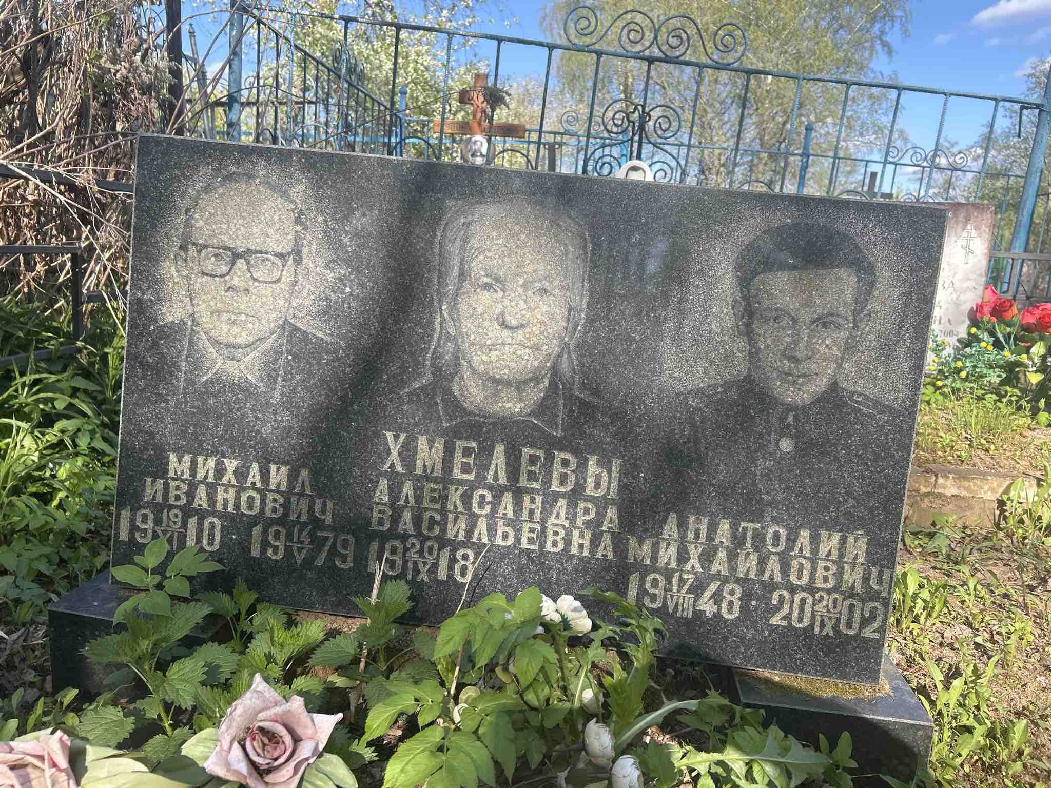 Хмелев Анатолий Михайлович