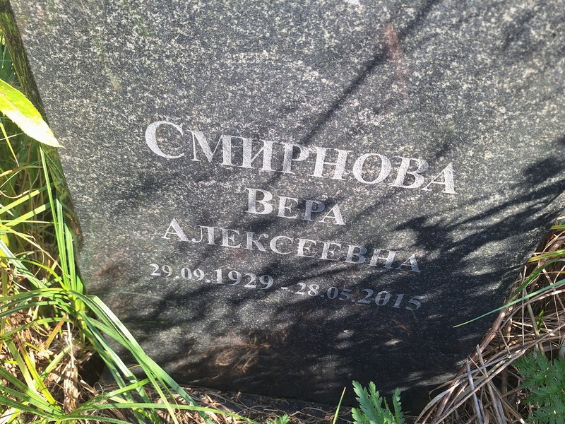Смирнова
