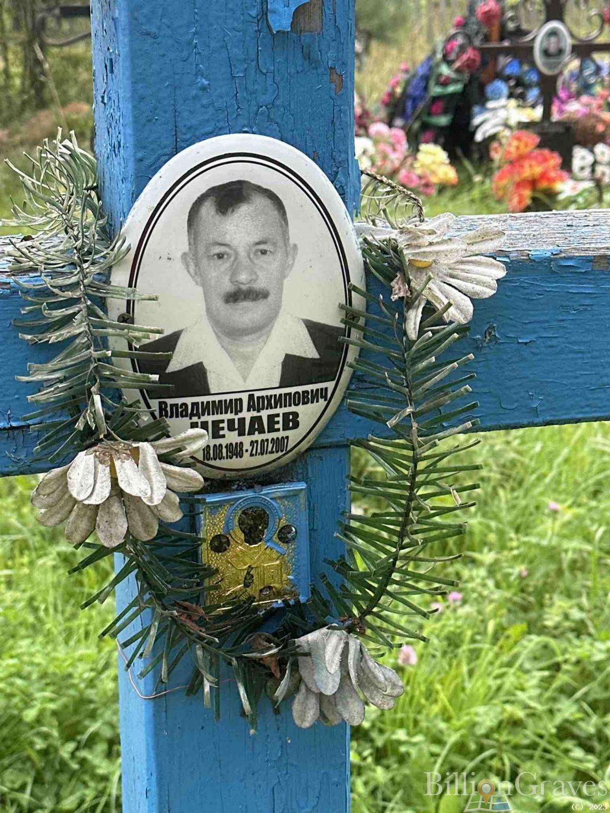 Нечаев Владимир Архипович