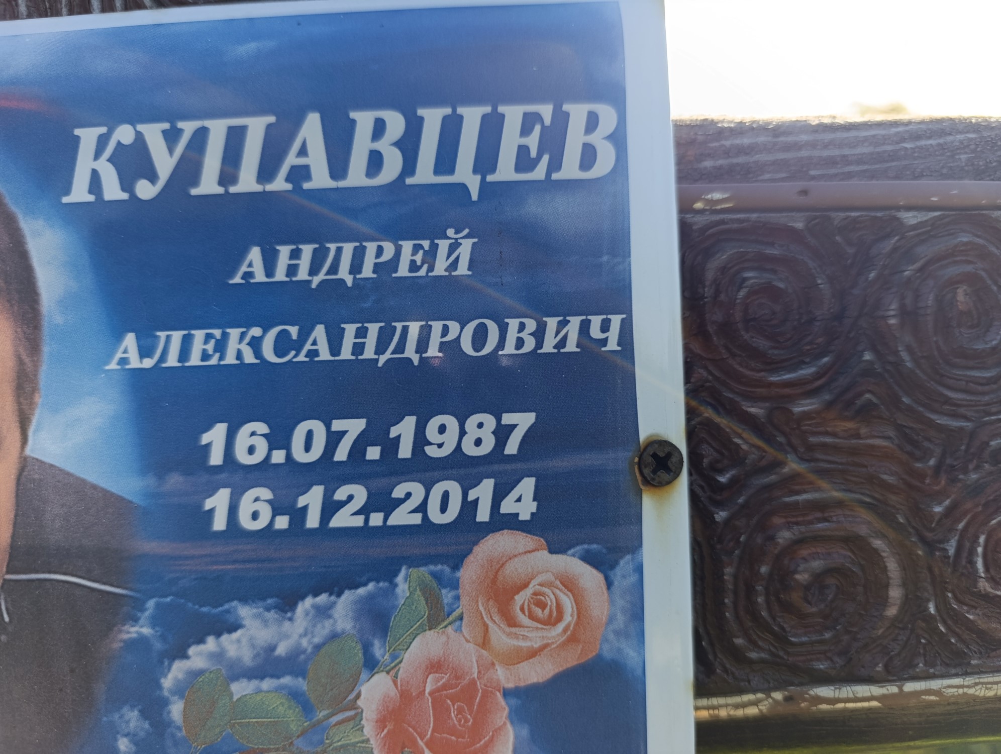 Купавцев Андрей Александрович