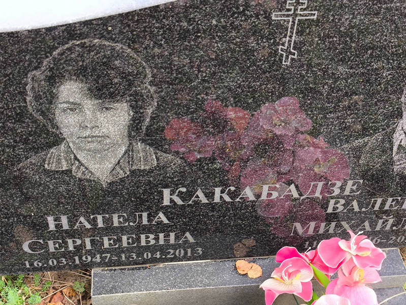 Натела Какабадзе Сергеевна
