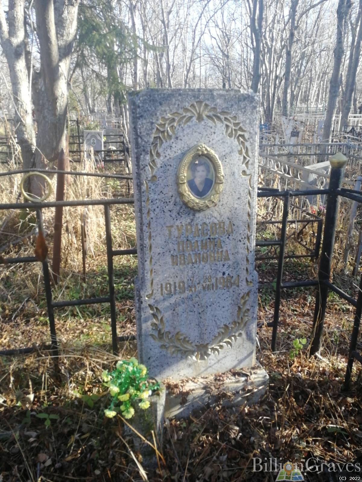 Турасова Полина Ивановна