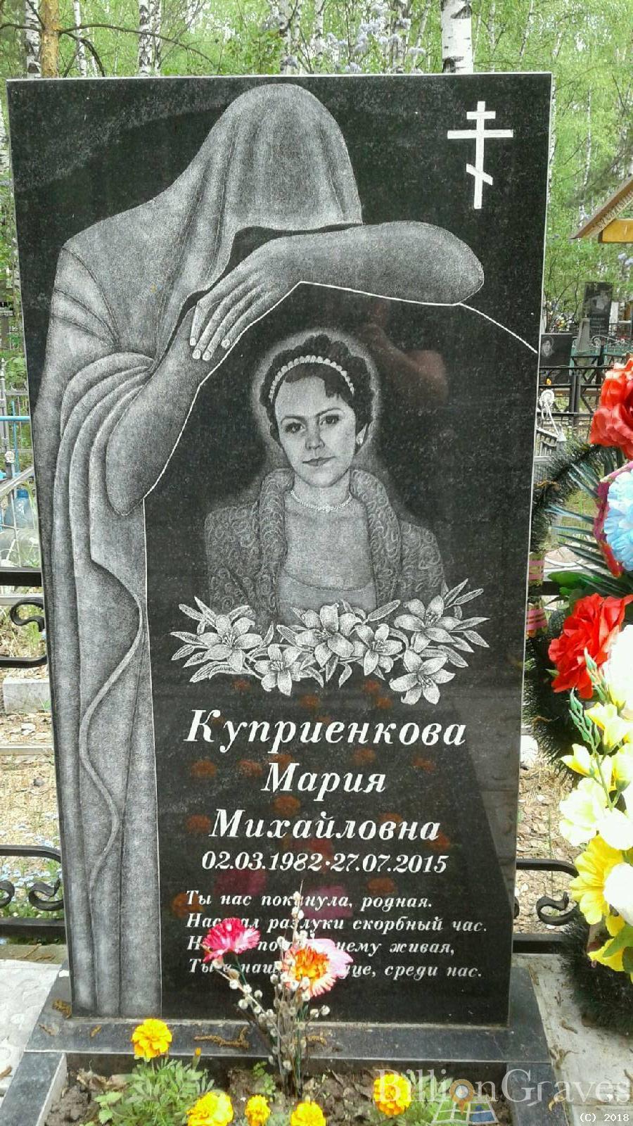 Куприенкова Мария Михайловна