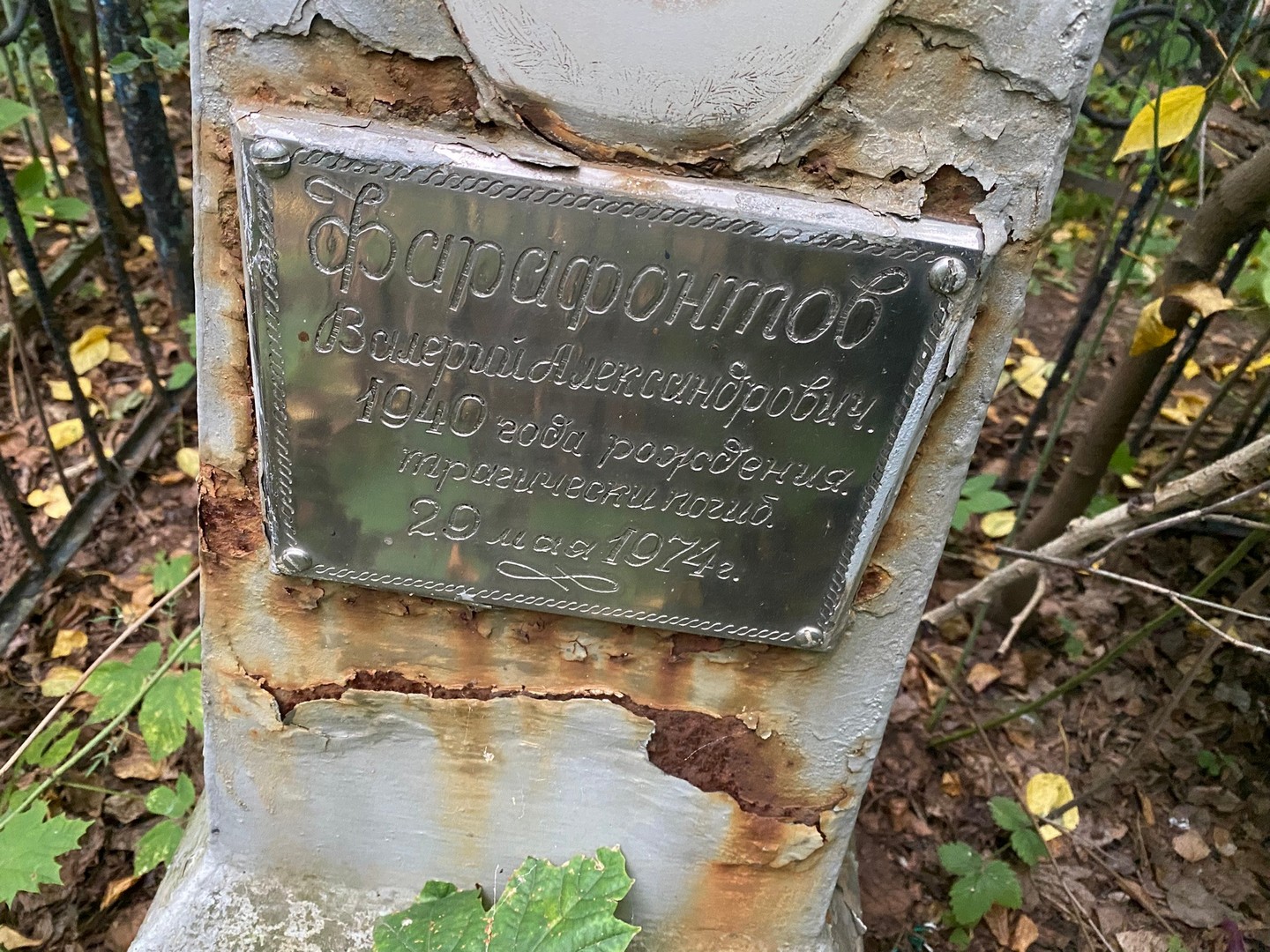Фарафонтов