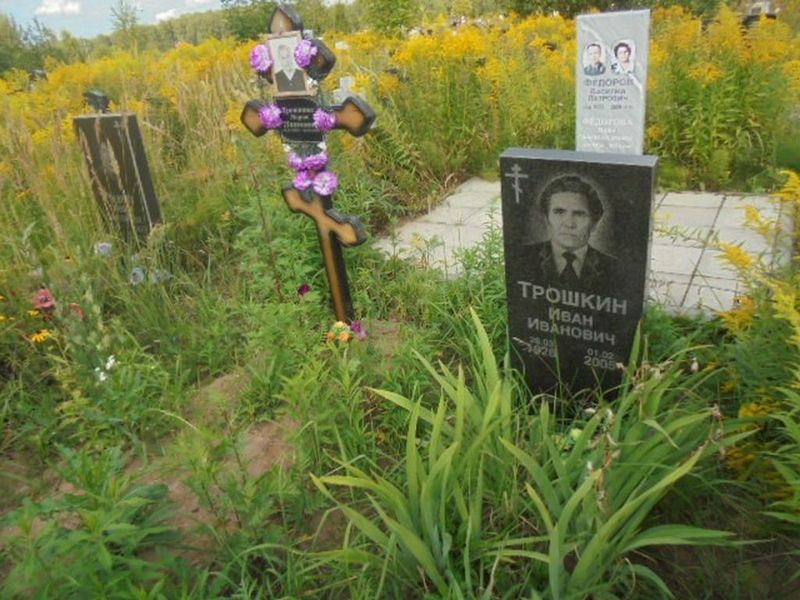 Трошкин Иван Иванович