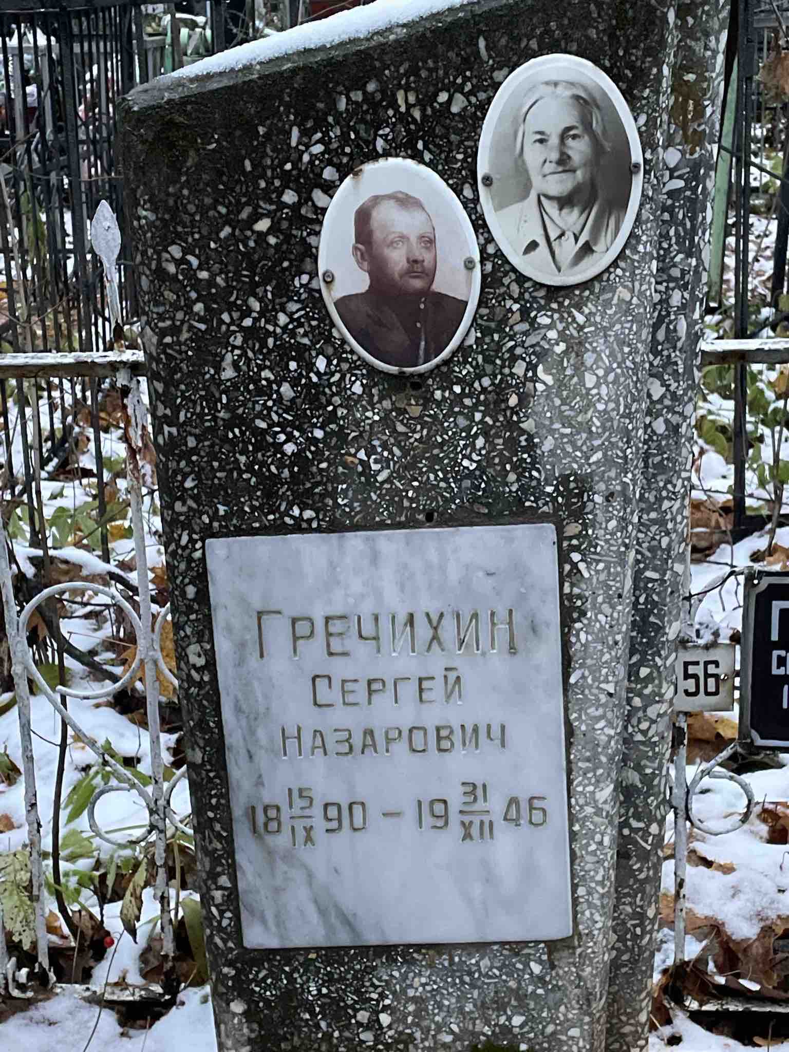 Гречихина Елена Ивановна