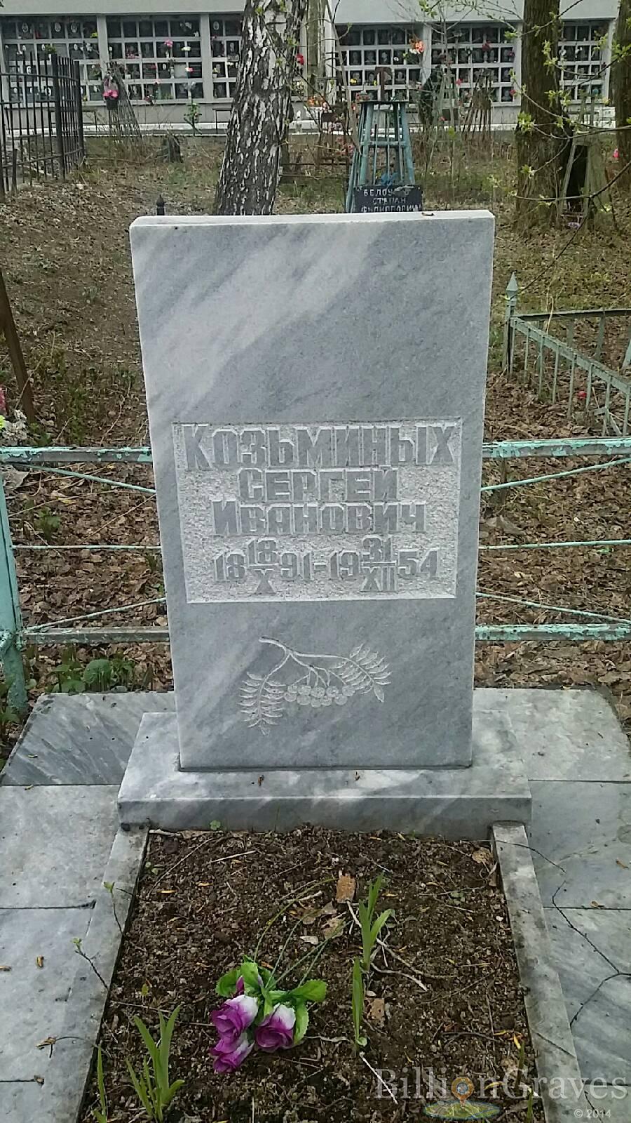 Козьминых Сергей Иванович