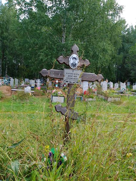 Калиничев Дмитрий Борисович