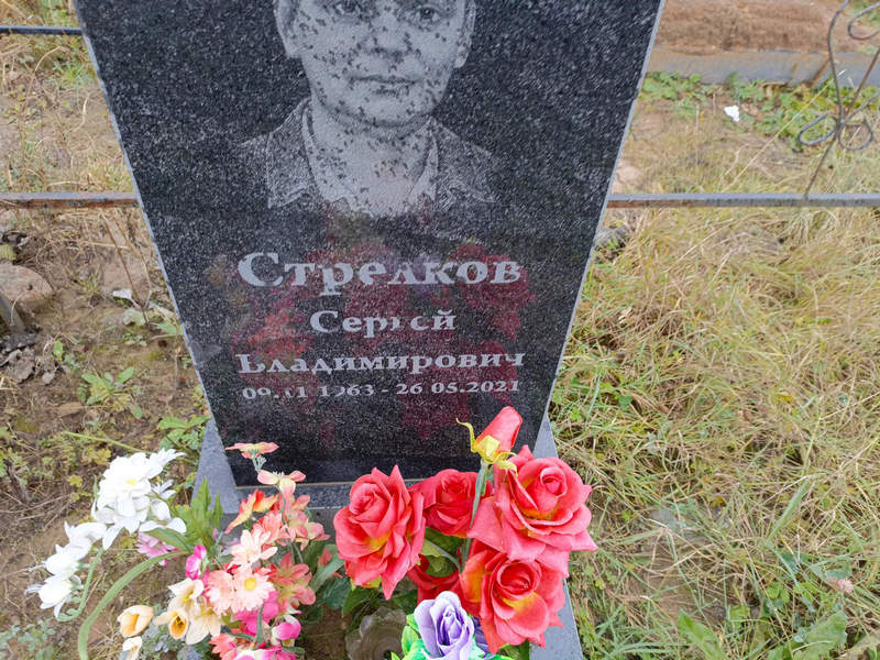 Стрелков