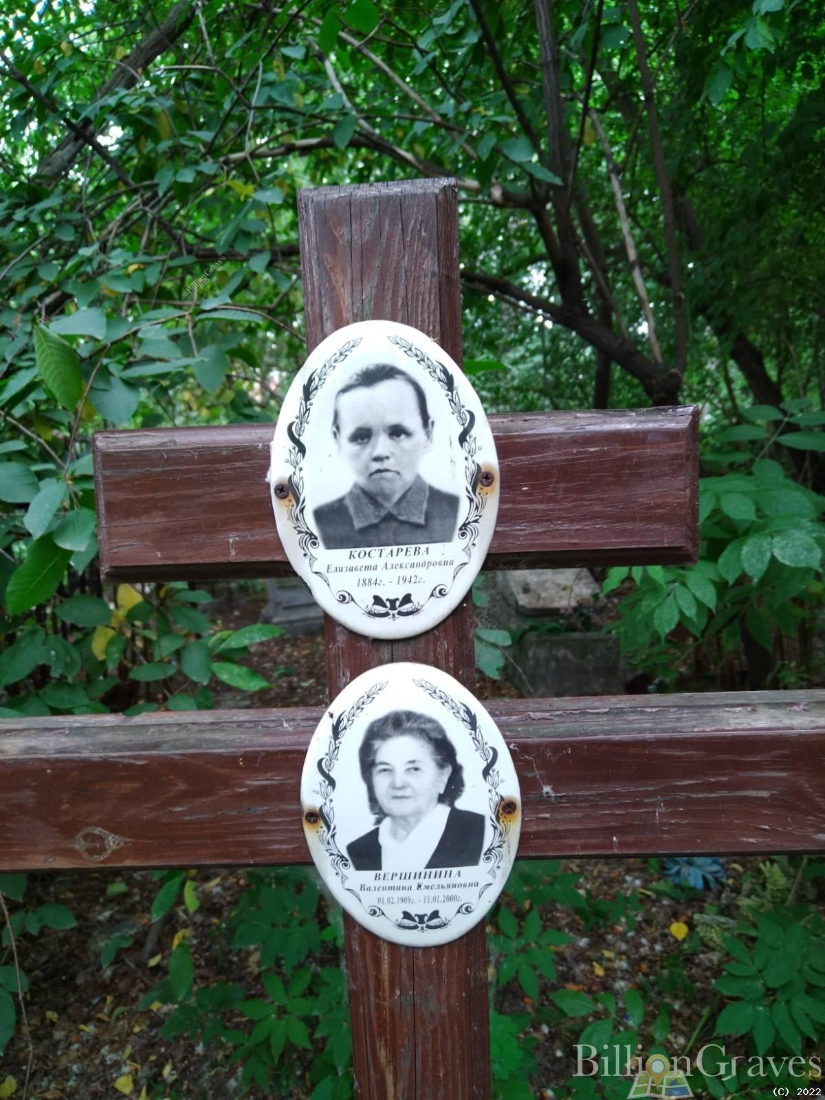 Вершинина Валентина Емельянова