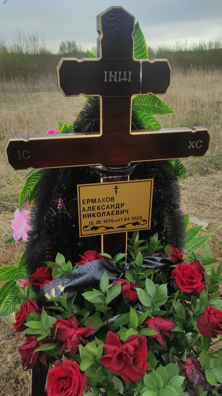 Ермаков