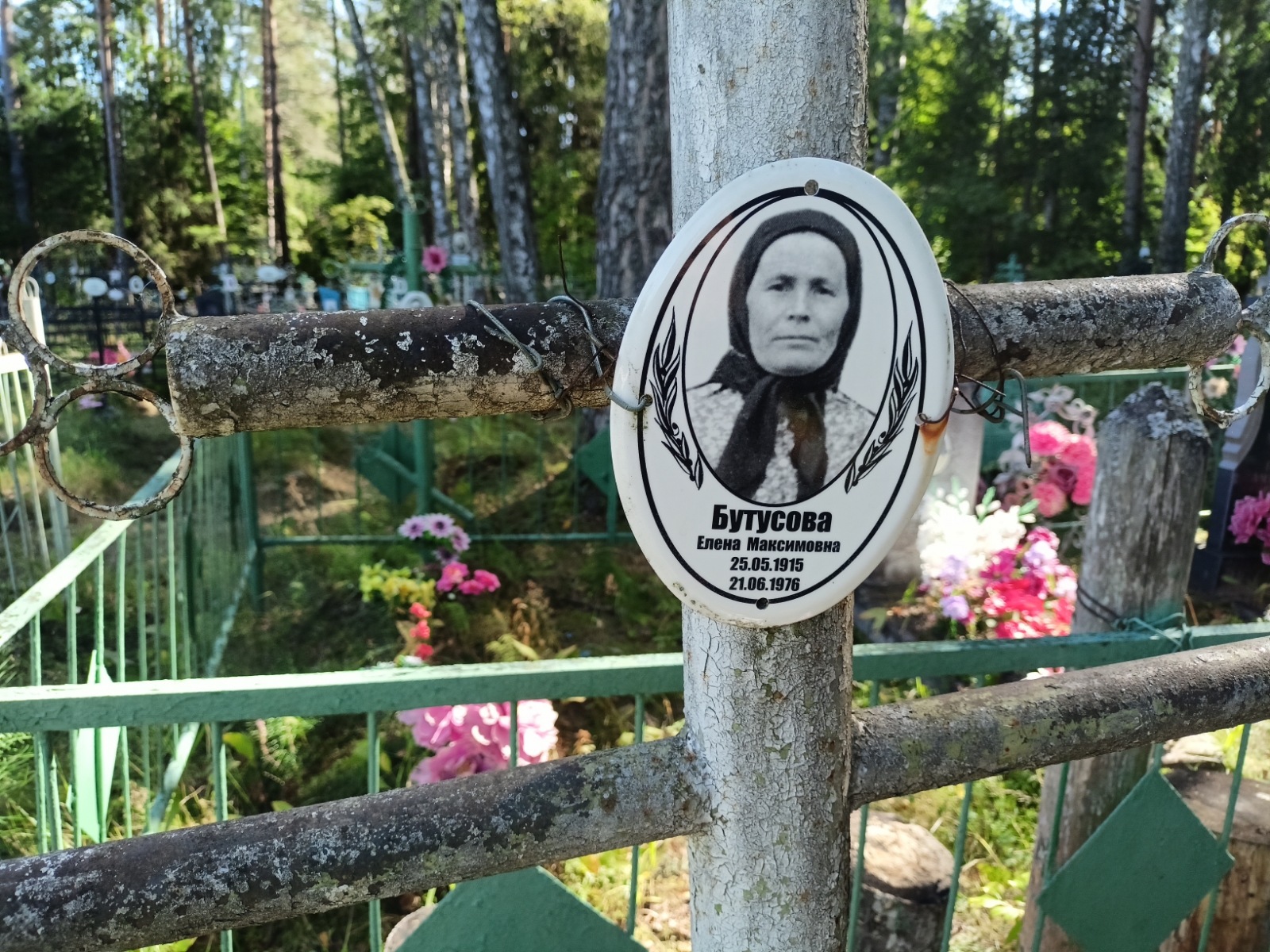 Бутусова Елена Максимовна