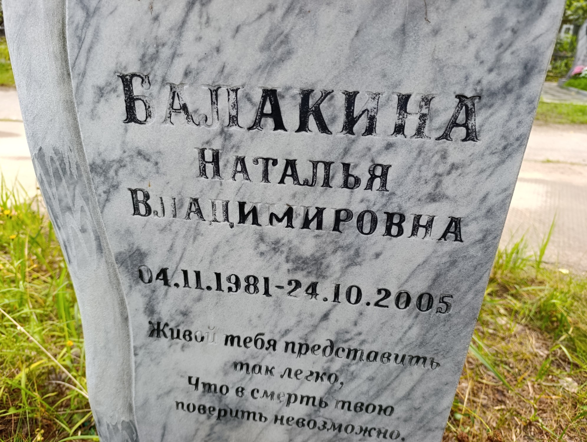 Балакина Наталья Владимировна