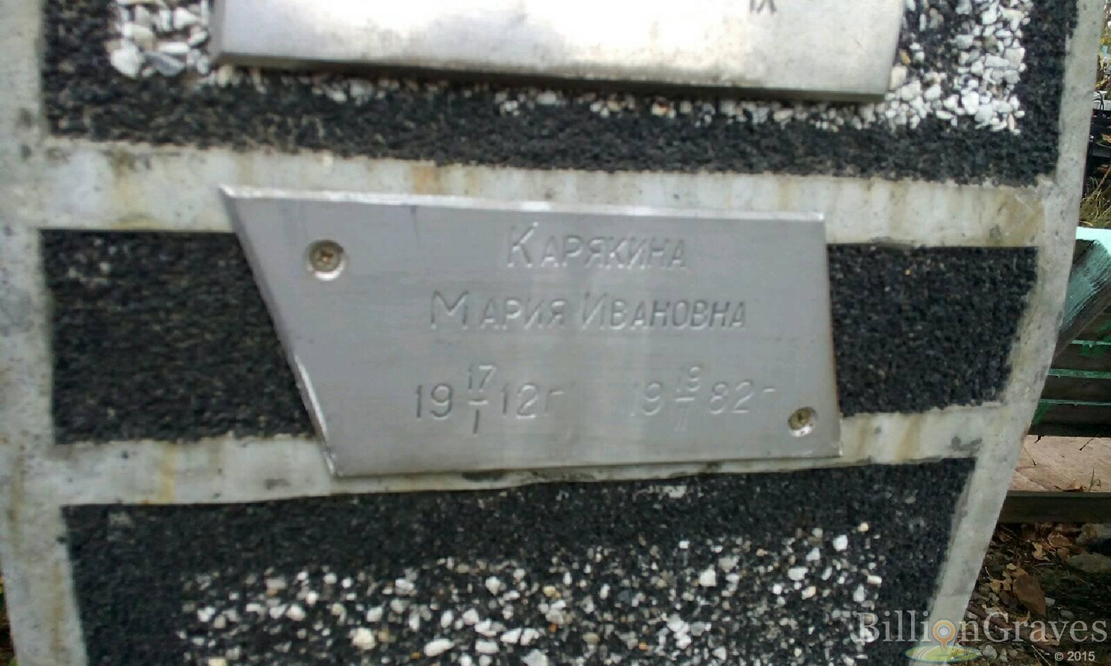 Карякина Мария Ивановна