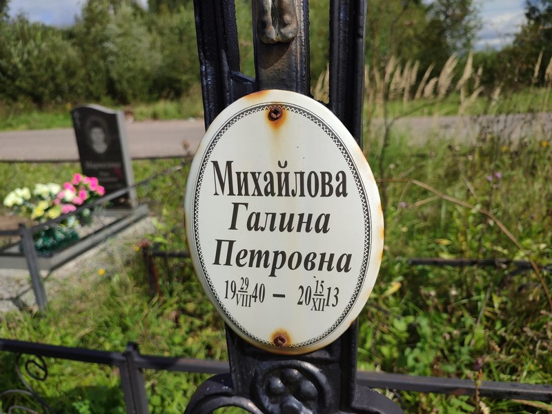 Михайлова