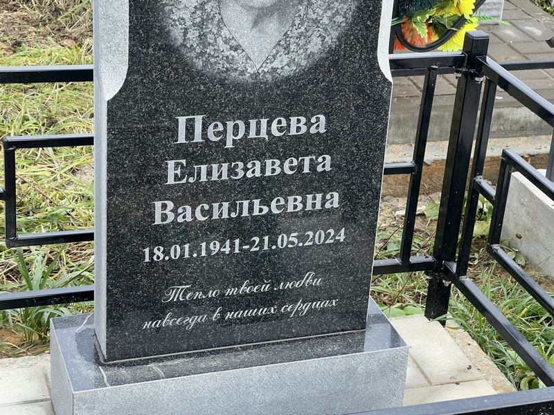 Перцева