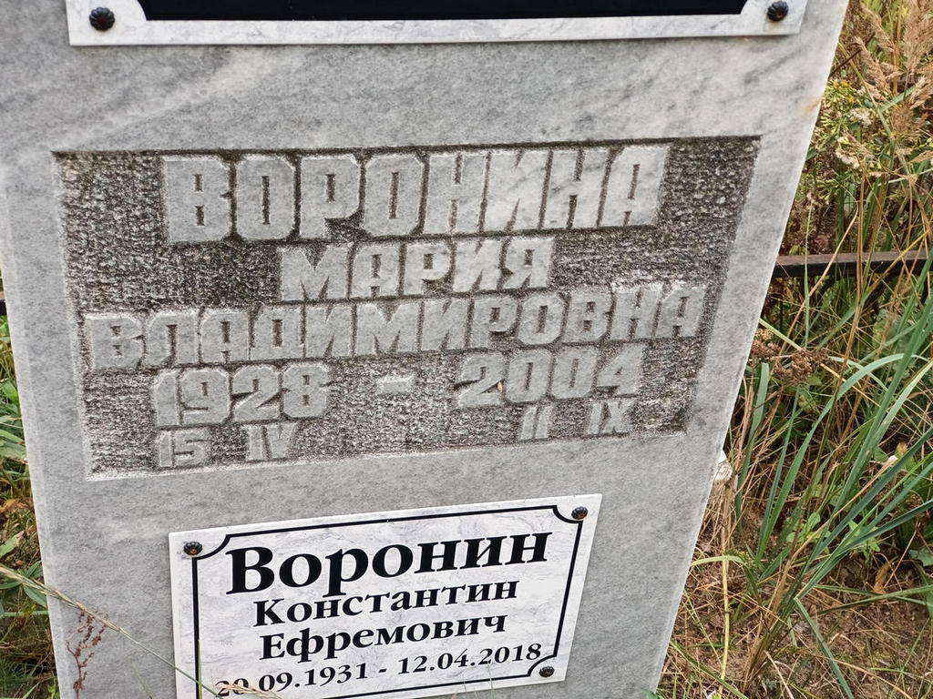 Воронина Мария Владимировна