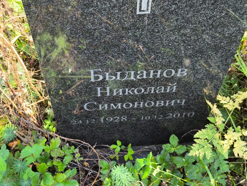 Быданов