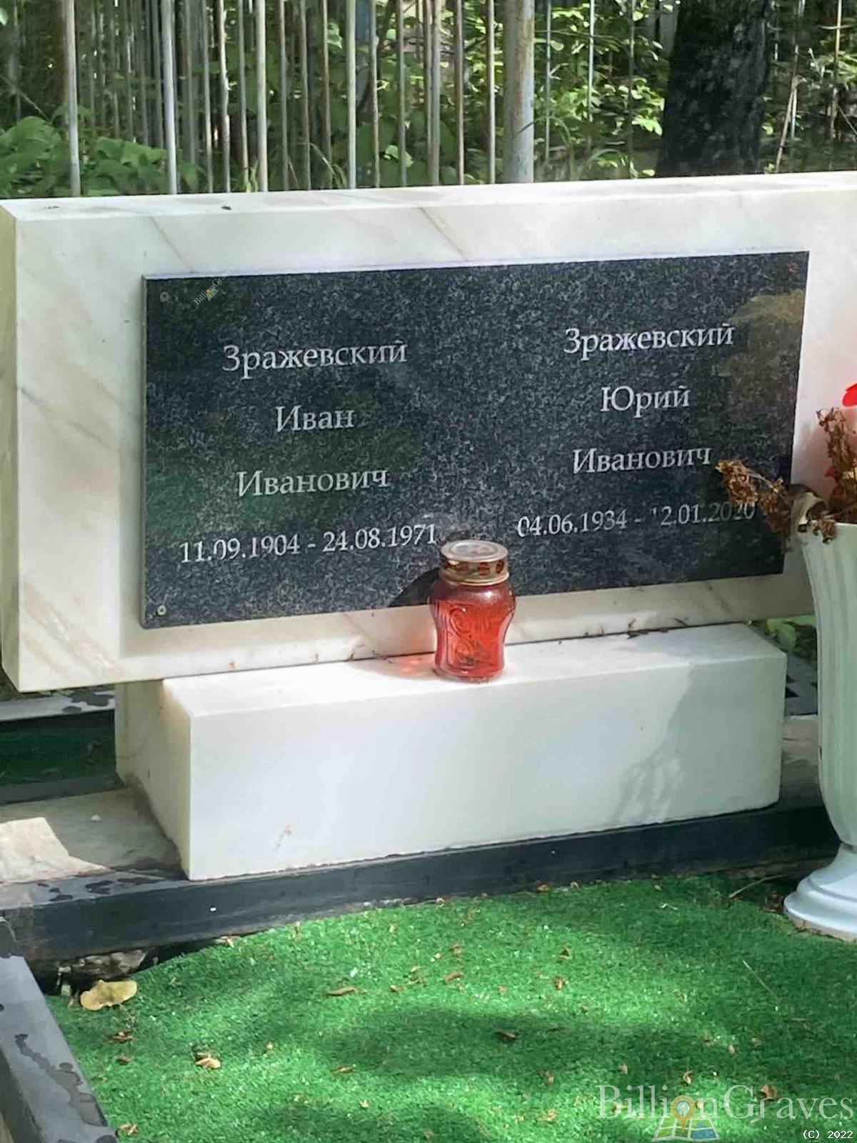 Зражевский Иван Иванович
