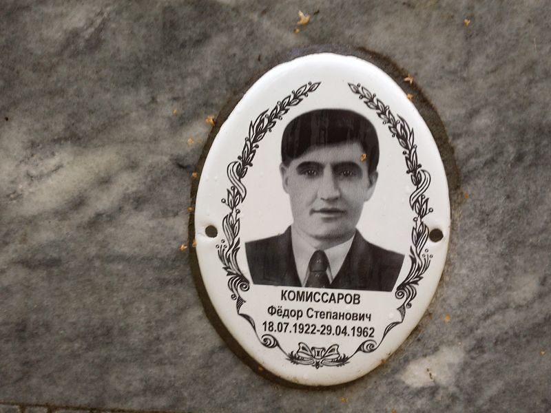 Комиссаров
