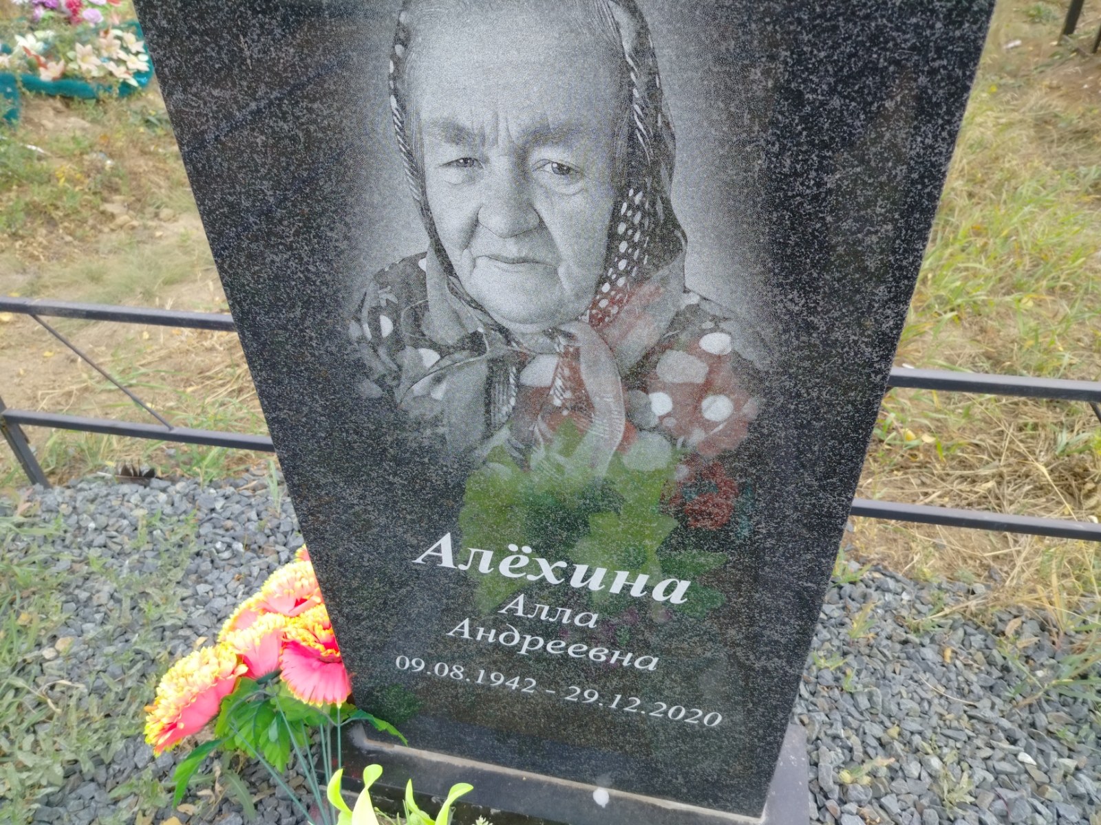 Алёхина Алла Андреевна