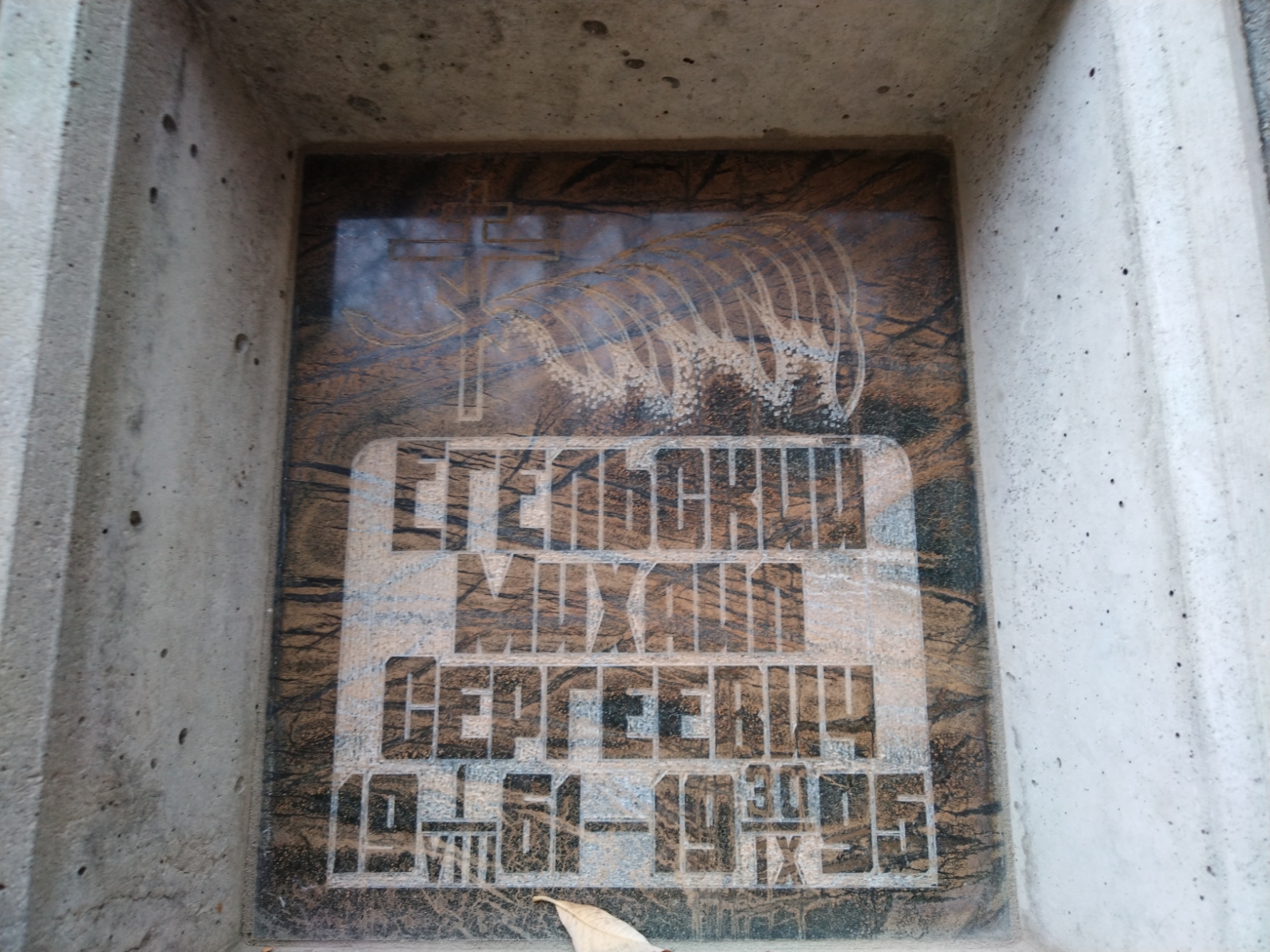 Егельский Михаил Сергеевич
