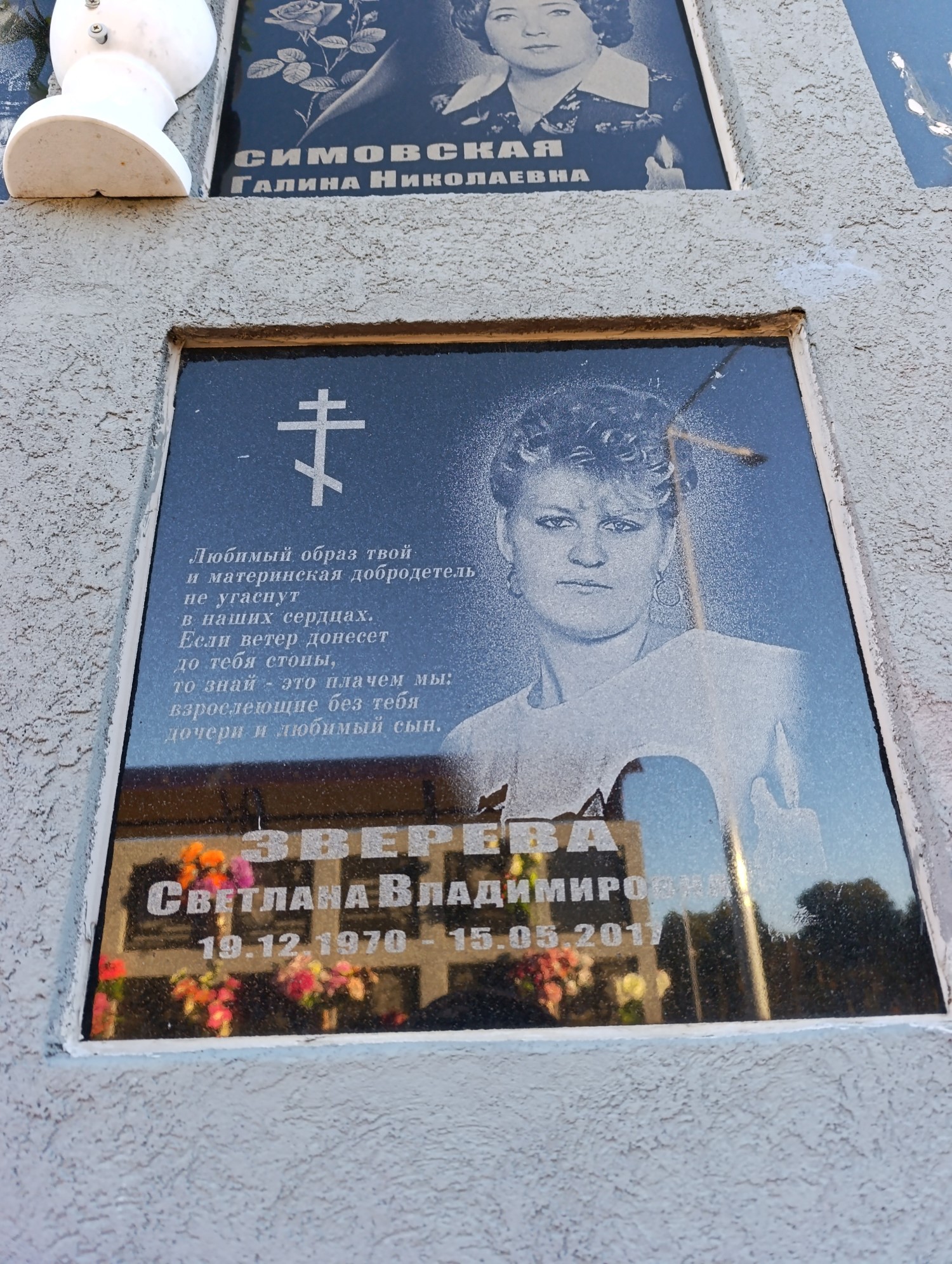 Зверева Светлана Владимировна