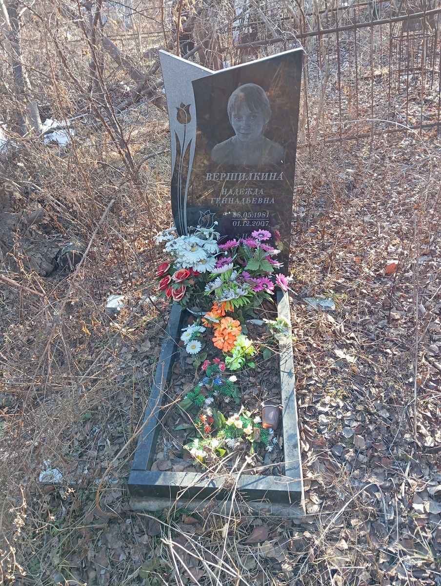 Вершилкина Надежда Геннадьевна
