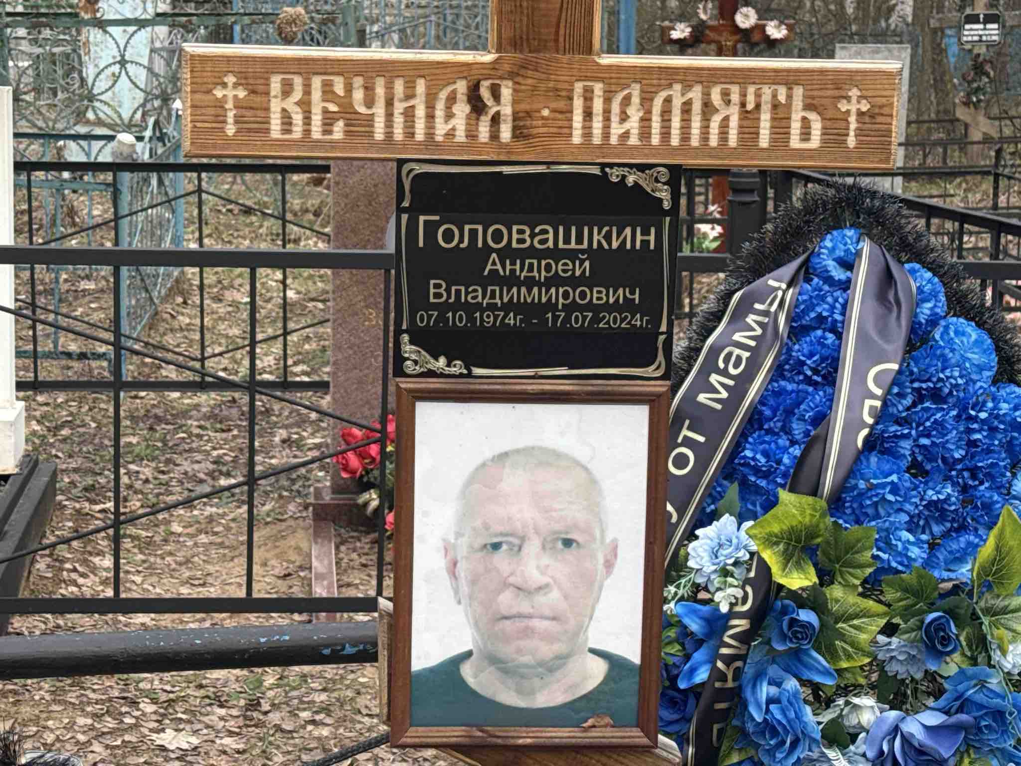 Головашкин Андрей Владимирович