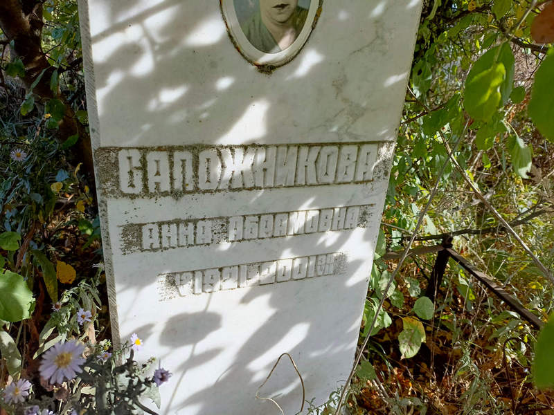 Сапожникова