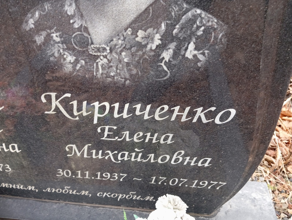 Кириченко Елена Михайловна