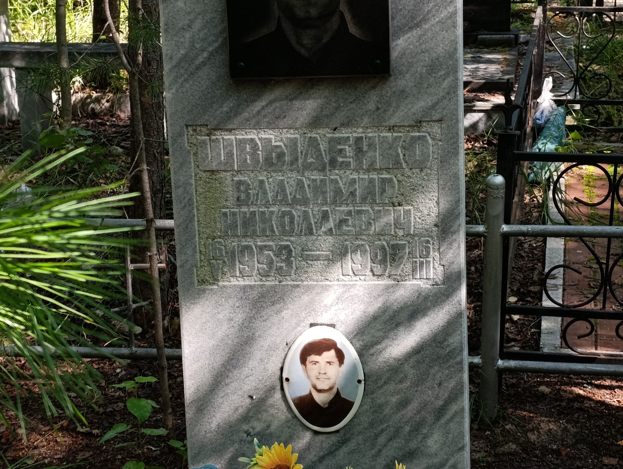 Швыденко Владимир Николаевич