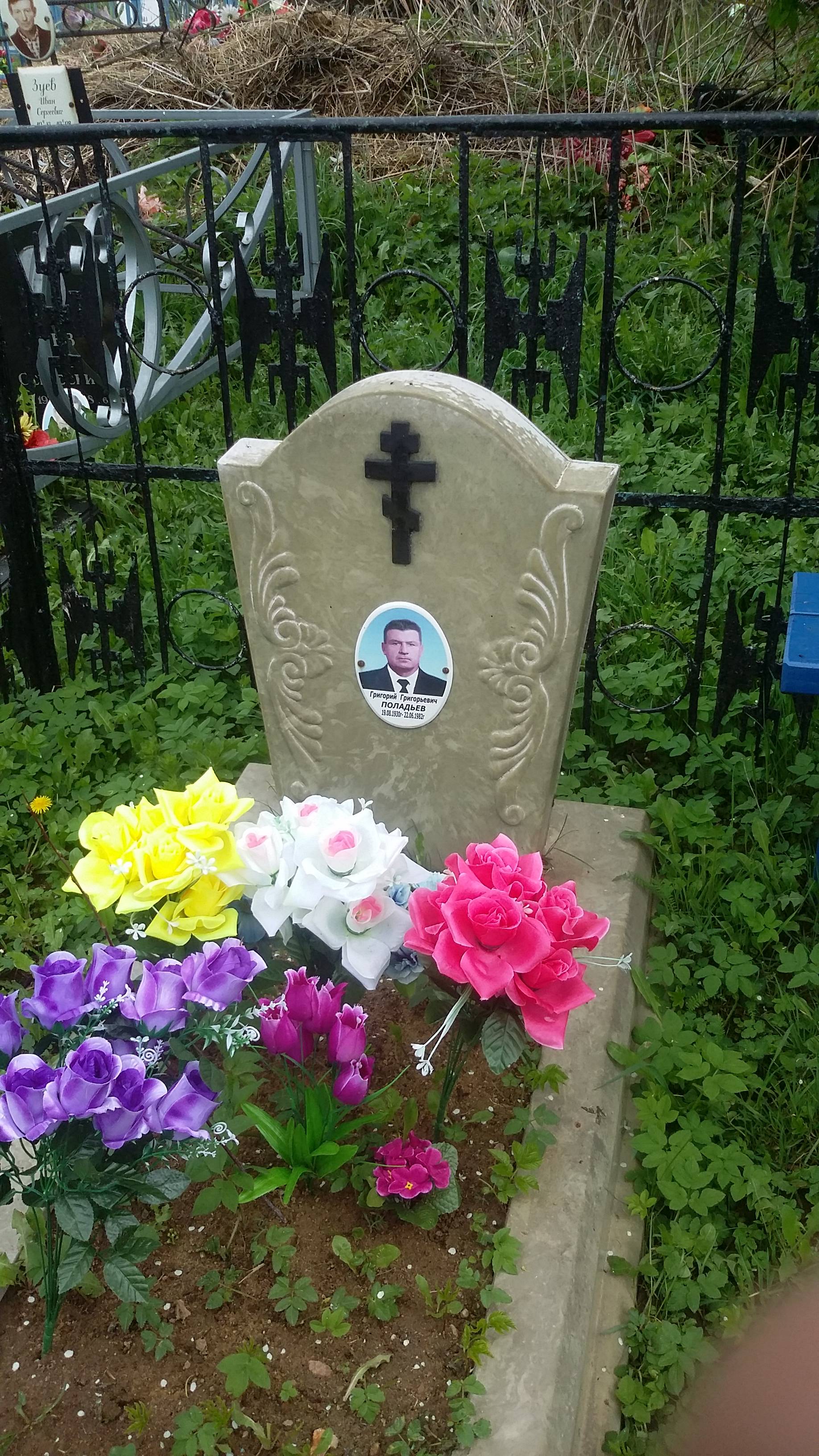 Поладьев Григорий Григорьевич