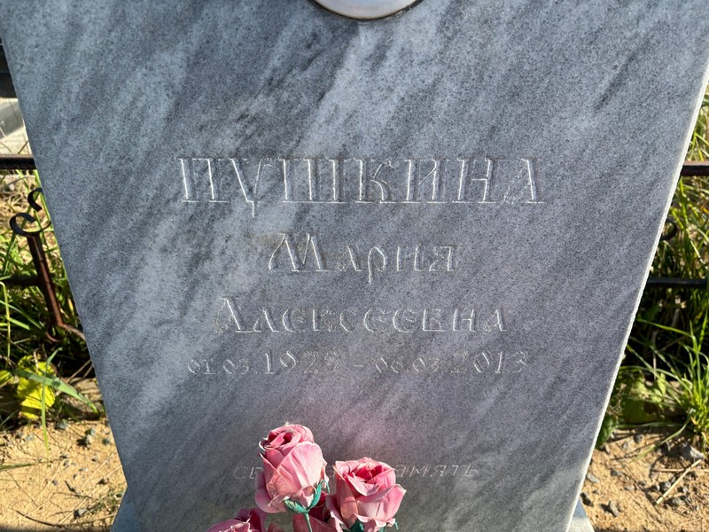 Пушкина