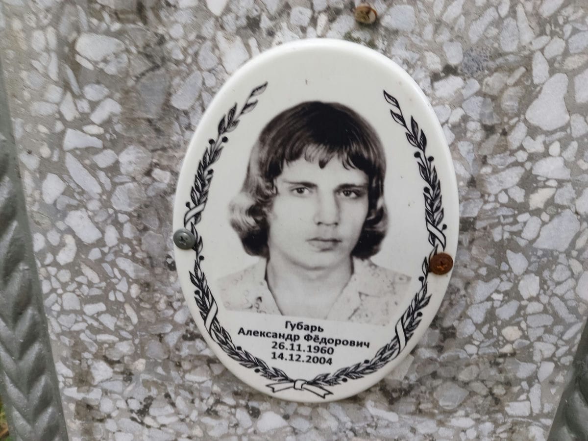 Губарь Александр Федорович