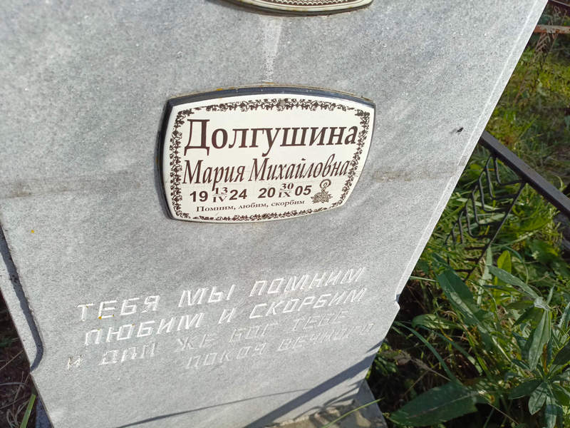 Долгушина