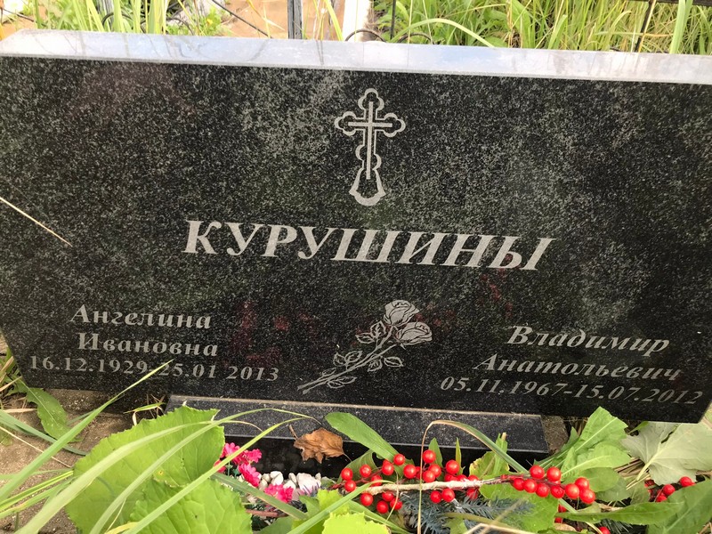 Ангелина Курушина Ивановна