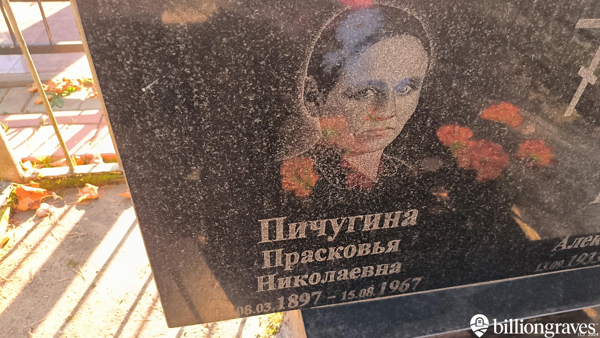 Пичугина Прасковья Николаевна