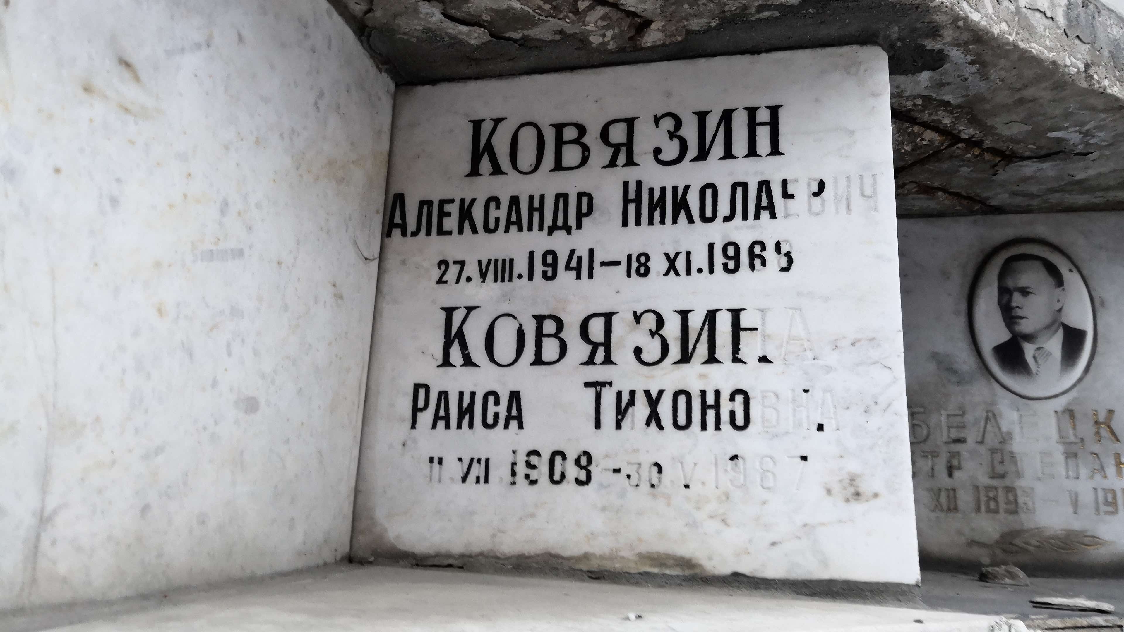 Ковязина Раиса Тихоновна