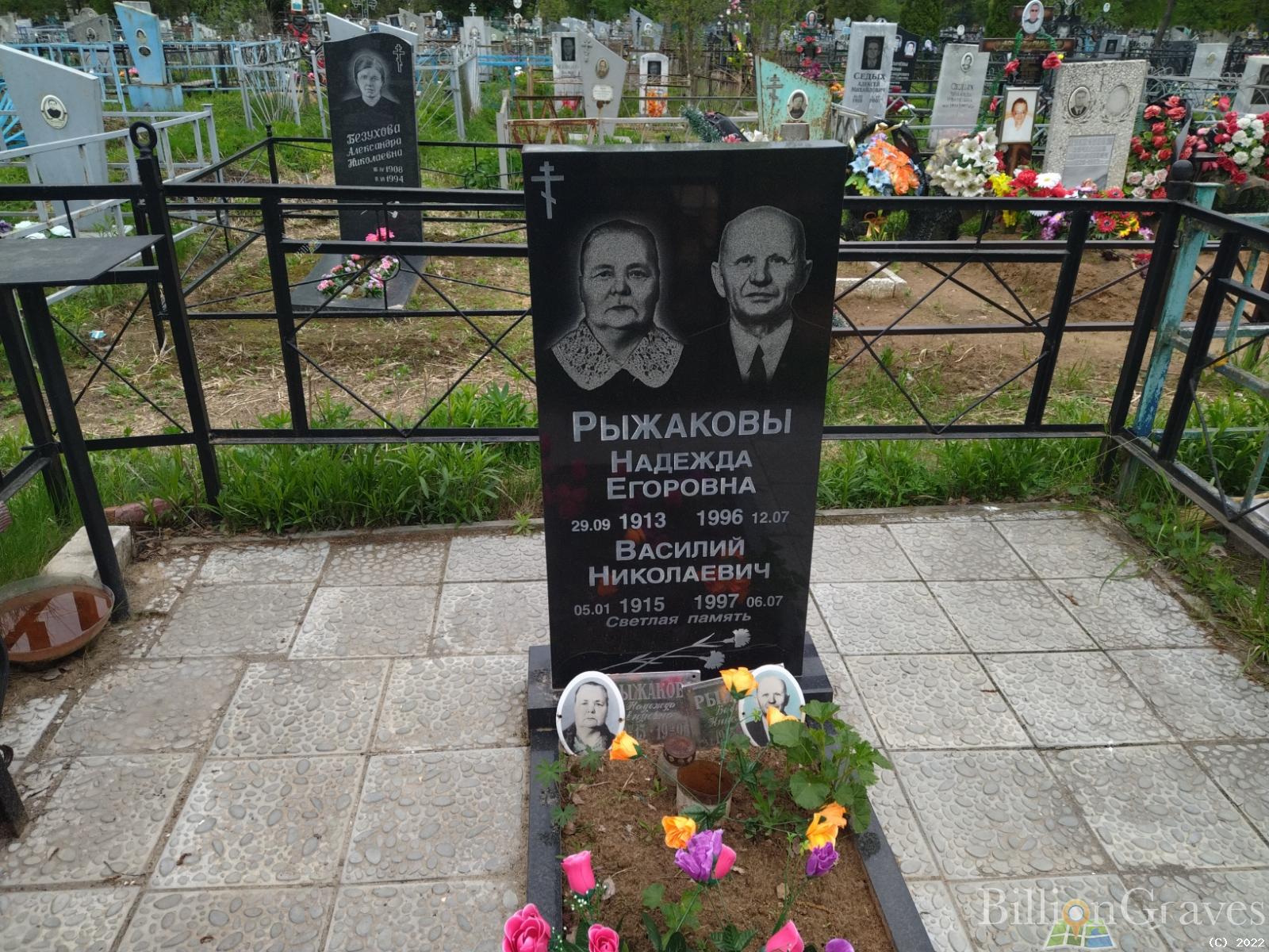 Рыжакова Надежда Егоровна