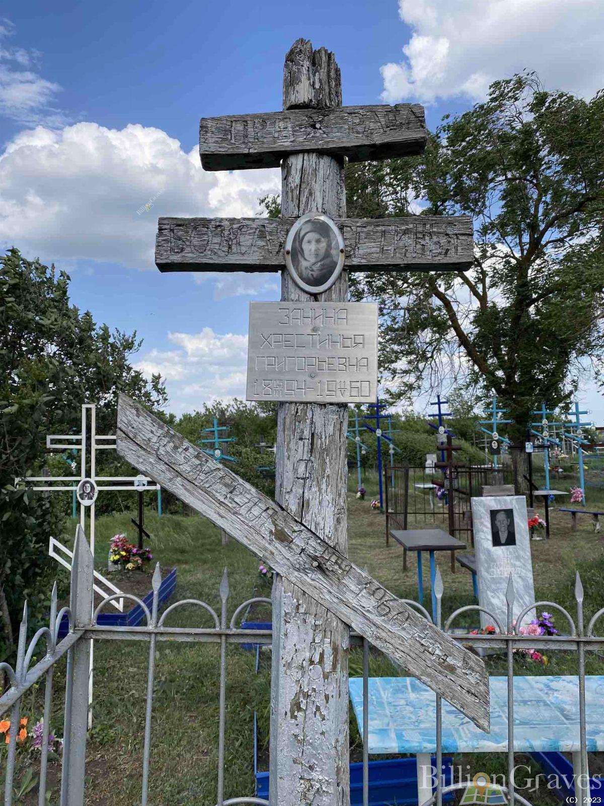 Занина Хрестинья Григорьевна